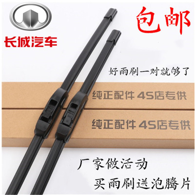 长城哈弗H6无骨雨刮器炫丽哈佛H2sH1H5H7M1M4腾翼C30/C50雨刷胶条