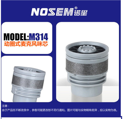 厂家直销 大量供应新款动圈式麦克风咪芯/音头/KTV配件N-314#