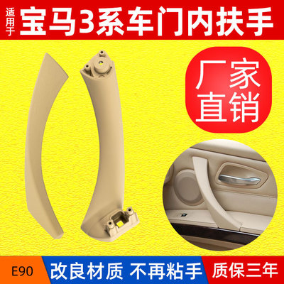 适用宝马3系车门内拉手 厂家直销E90门把手 320车门扶手汽车配件