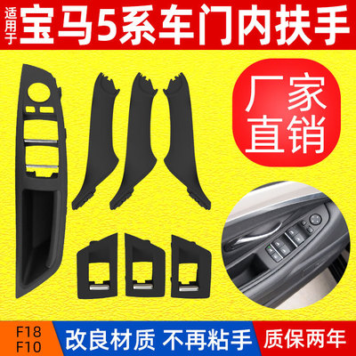 适用宝马5系F10 F18车门内拉手 厂家直销5系车门内扶手 把手7件套