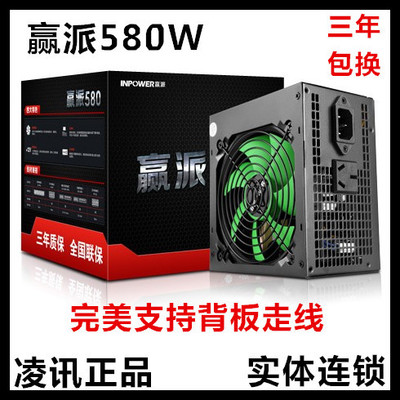 赢派580W电脑电源台式机电源 额定350W 支持背部走线