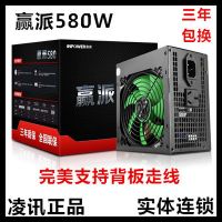 赢派580W电脑电源台式机电源 额定350W 支持背部走线