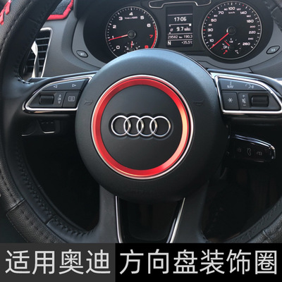 12-16奥迪A1A3A4LA6LQ3Q5A5TT方向盘装饰圈内饰改装专用亮片配件