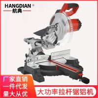 航典锯铝机10寸/12寸拉杆式多功能铝材木材铝合金精密切割斜切锯