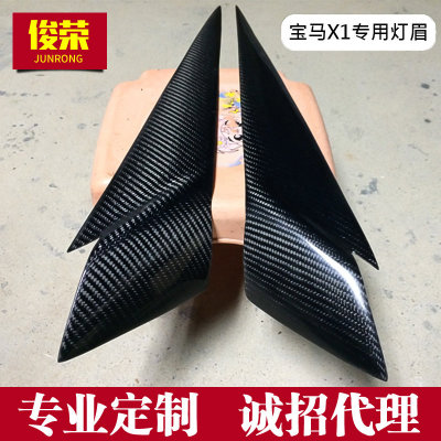 厂家定制 宝马X1专用灯眉 改装时尚灯眉 碳纤材质
