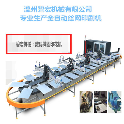 数码印花机全自动印花机椭圆印花服装t恤椭圆数码印花机丝印机