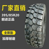 前进395/85R20轮胎消防车轮胎吊车轮胎395/85r20炮车轮胎