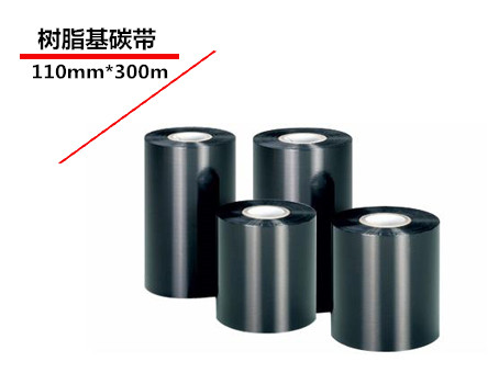 供应广州树脂碳带/焦作卓立