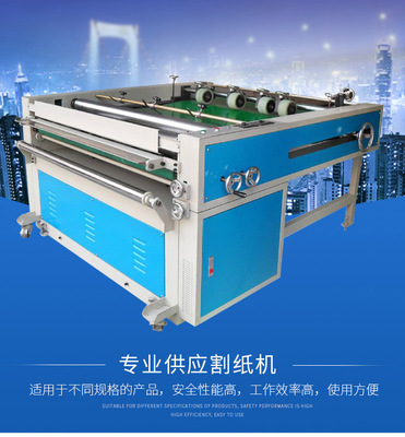 全自动割纸机快速切纸牛皮纸割纸机覆膜机配套设备