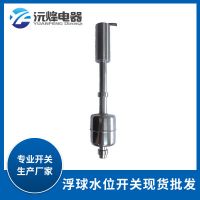 佛山厂家直销浮球开关水位控制器不易磨损浮球式液位开关加工定制