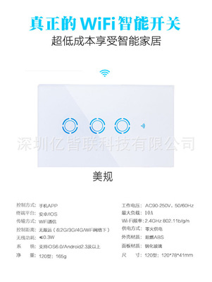 亚马逊Alexa语音控制wifi智能触摸开关120型美规零火墙壁灯控电源