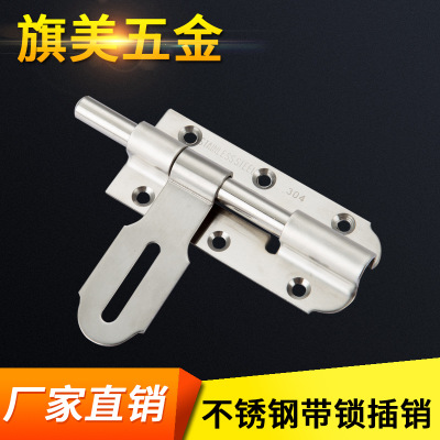 五金配件 304加厚不锈钢防盗门带锁扣插销 牛鼻左右插锁 直销