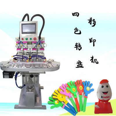 四色印刷机多工位自动旋转工装印刷机全自动塑胶四色印刷机厂家   面议