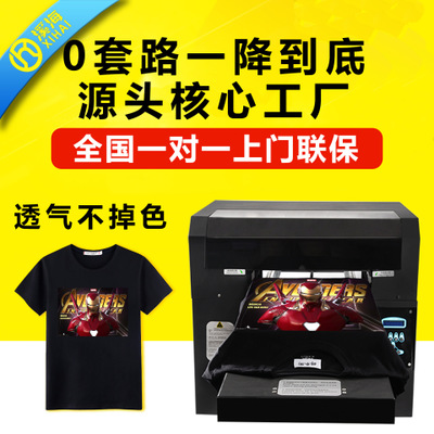 服装印花机山东青岛印T恤机器衣服个性定制全自动数码直喷