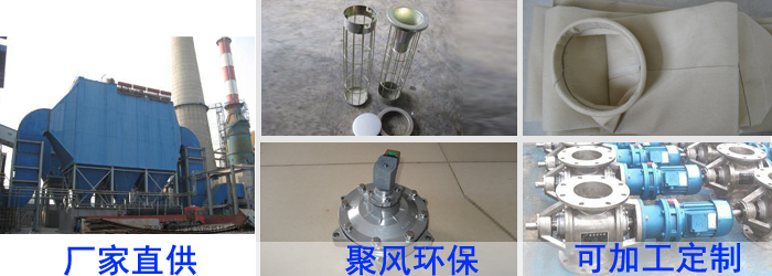 布袋除尘器报价/沧州聚风/排放达标