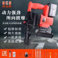 充电式电锤电镐电钻三用多功能锂电池工业大功率无线冲击钻欧克斯