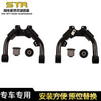 STR适用于帕拉丁汽车改装加强上支臂上摆臂改装上摆臂上改装件