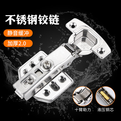 304不锈钢铰链2.0mm厚液压铰链家用橱柜静音缓冲脱卸式门铰小五金