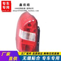 适用于包邮奇瑞旗云1后尾灯后刹车灯后尾灯罩总成 分左右配件精品