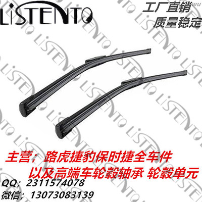 路虎 神行者二 LR018436 前雨刮片