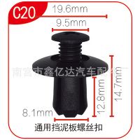 奇瑞前保险杠下护板挡泥板卡扣/子母扣风云2/A5/旗云3/E5/A3 C20