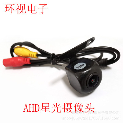 工厂生产汽车AHD星光摄像头 环视汽车电子 倒车摄像头 车载摄像头