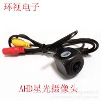 工厂生产汽车AHD星光摄像头 环视汽车电子 倒车摄像头 车载摄像头