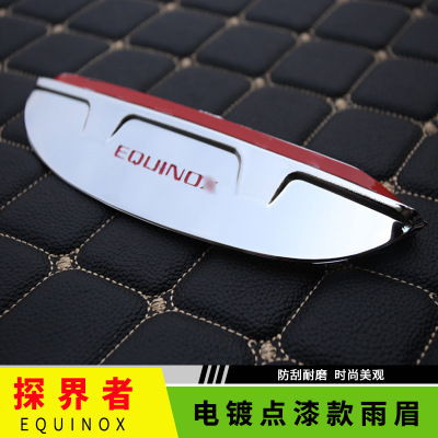 适用于17-19款雪佛兰探界者后视镜装饰亮框 探界者倒车镜盖雨眉