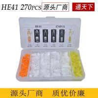 270PCS盒装卡扣 通用中控仪表台卡扣 CDDVD导航音响卡子HE41