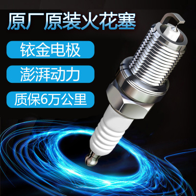 适用于北汽幻速S3 S2 H3 S6 S5 H2F H5 H6双铱金火花塞18陶瓷15年