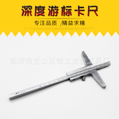 厂家批发深度尺 深度游标卡尺 0-150mm 精准耐用游标卡尺