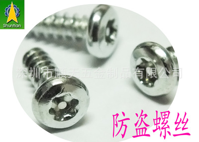 现货供应螺丝 盘头自攻螺钉 防盗螺丝 梅花槽带针 BA3.5*12*6.8