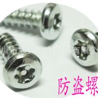 现货供应螺丝 盘头自攻螺钉 防盗螺丝 梅花槽带针 BA3.5*12*6.8