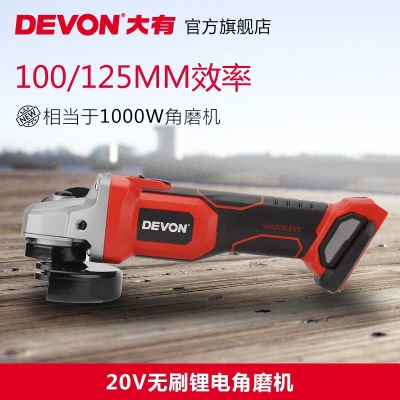 Devon大有锂电无刷充电式角磨机2903多功能抛磨光切割打磨家用