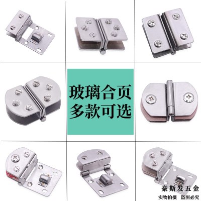 玻璃合页免开孔不锈钢玻璃合页铰链玻璃门夹酒柜玻璃柜门合页