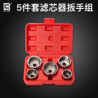 保力源5件套帽式机油格扳手5pcs机油滤芯拆装扳手汽修拆装工具