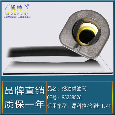 别克13-17款昂科拉雪佛兰创酷汽油管汽油格2通回进出油管汽车配件