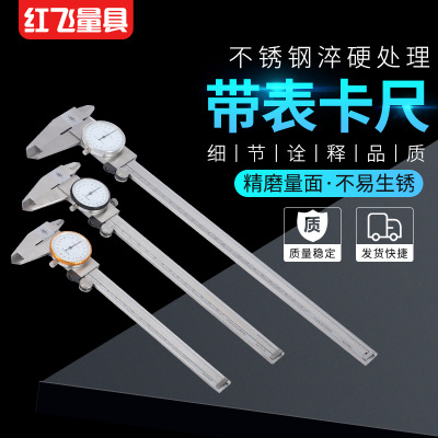 供应不锈钢带表卡尺 高精度数显游标指针测量工具 多规格