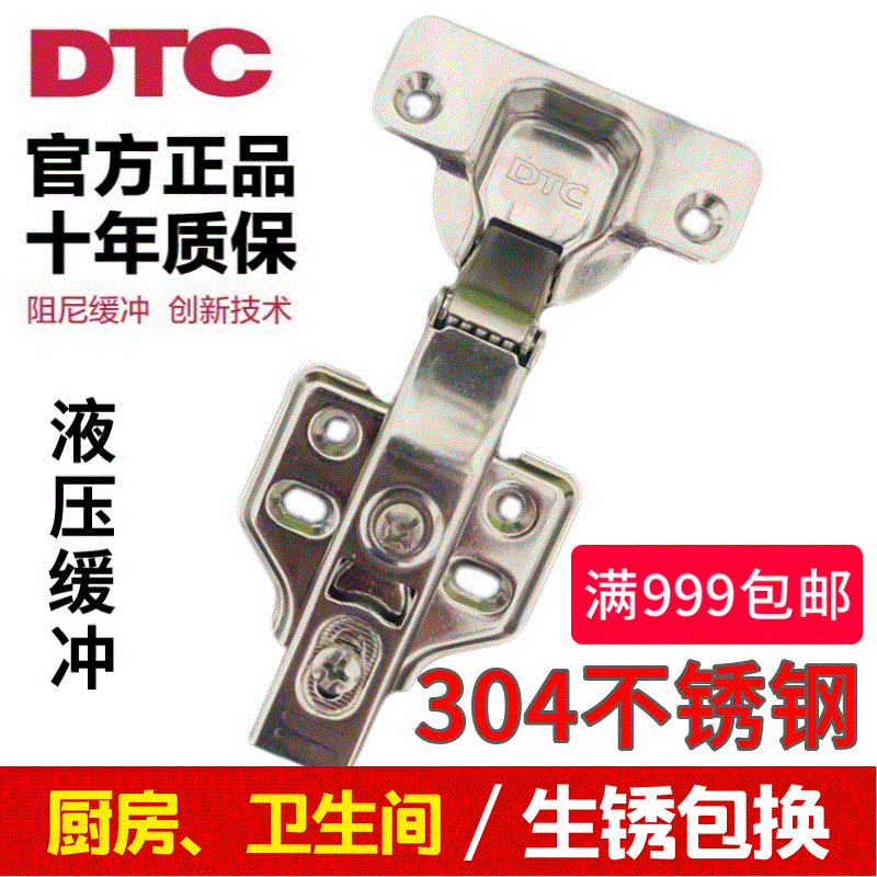 正品DTC东泰304不绣钢铰链阻尼合页弯橱柜衣柜飞机缓冲静音不锈钢