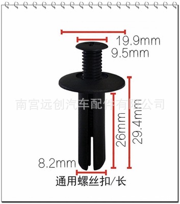 批发丰田汽车适用螺丝膨胀卡扣 开口式螺丝固定卡扣C24