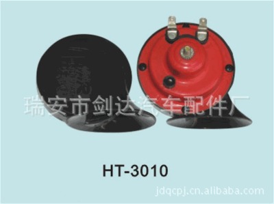 汽车喇叭 12v蜗牛喇叭 高低双音汽车喇叭 改装喇叭12v摩托车喇叭