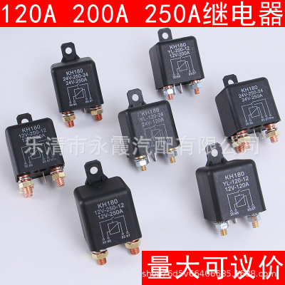 汽车继电器120A 200A 250A大电流启动继电器 12V 24V 36V四脚五脚