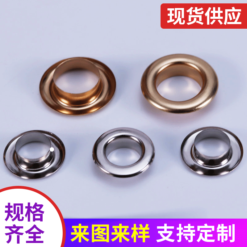 定制箱包服装辅料配件气眼扣鞋眼扣 金属铜铁铝平面气眼鸡眼扣