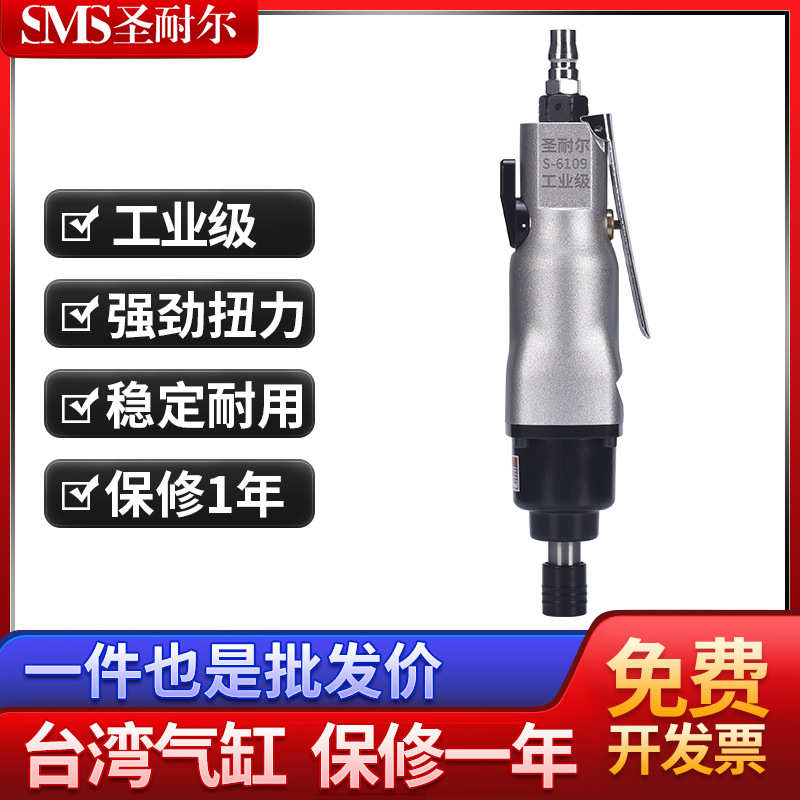 台湾圣耐尔S-6109工业级10H风批流水线专用气动螺丝刀大扭力风批