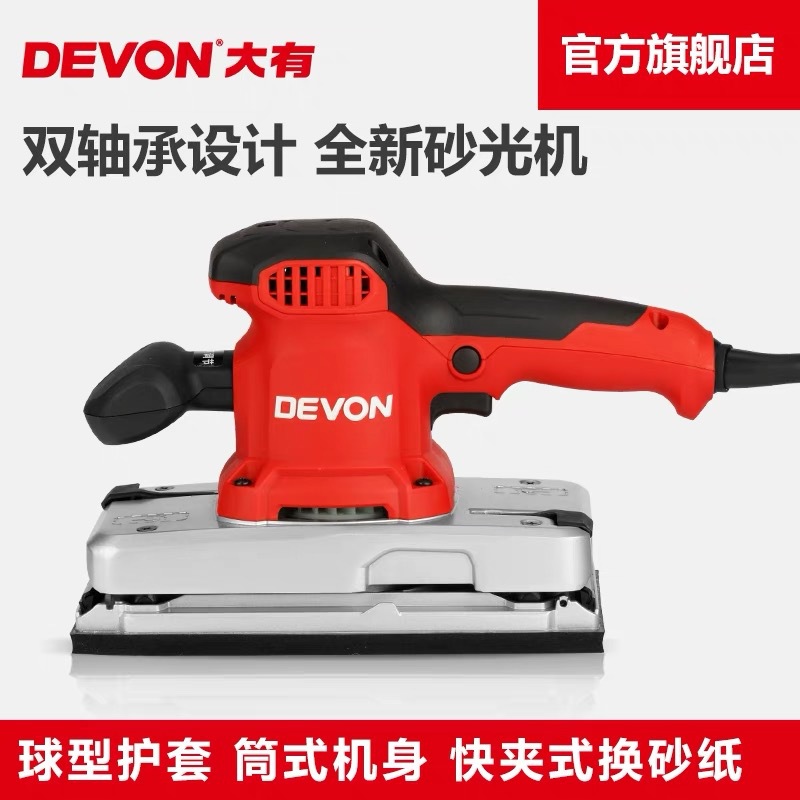 Devon大有砂光机砂纸机家具打磨木材抛光机木工电动工具2313-1