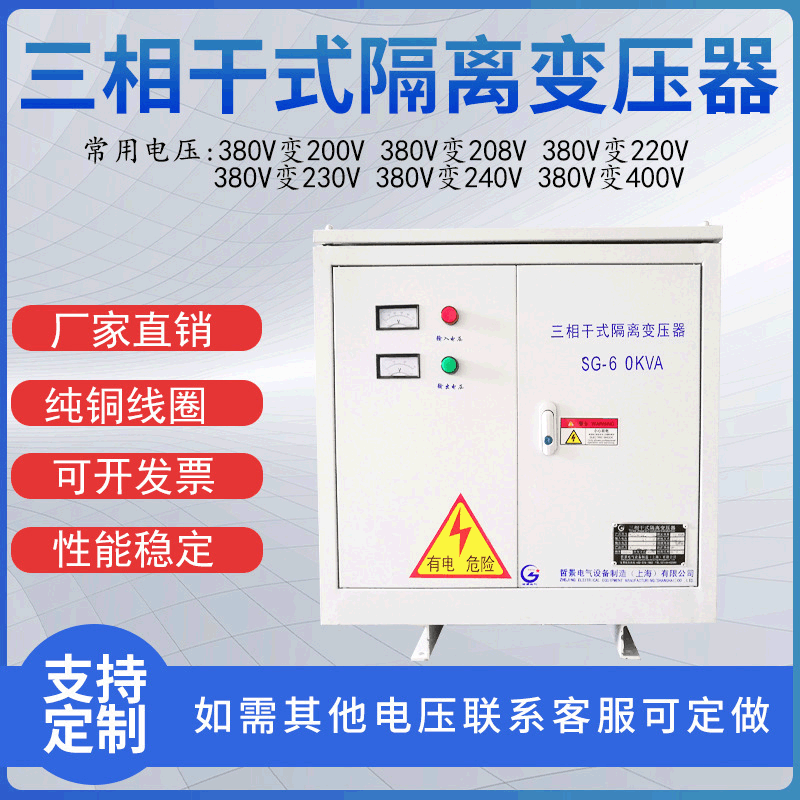 定制380v变220v三相干式隔离变压器SG50KVA60KVA70KVA升降变压器