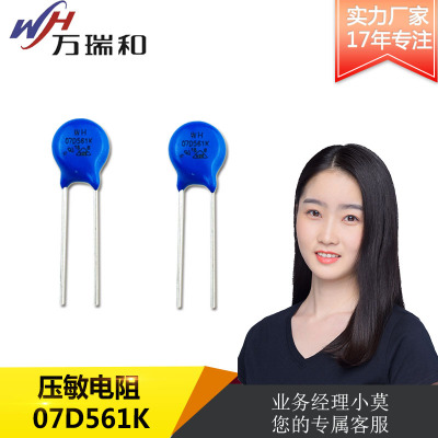 厂家直销 直插压敏电阻 WH环保无铅电阻 压敏电阻07d561k