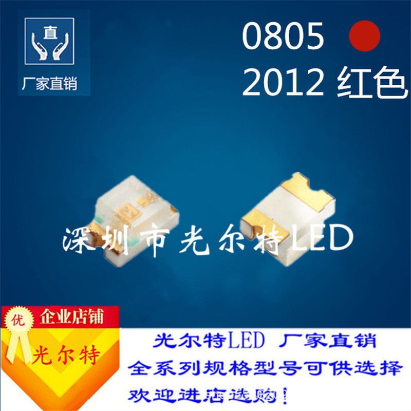 工厂直销贴片LED0805红色高亮2012红光SMD灯珠红灯发光二极管
