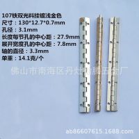 钢琴五金合页佛山厂家直销长铰链 130*12.7*0.7大尺寸合叶絞鏈
