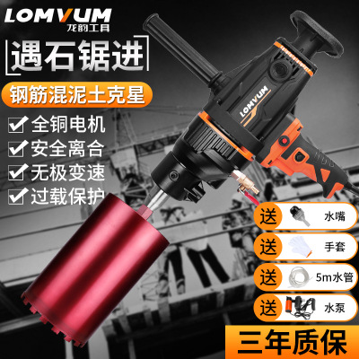 龙韵水钻机打孔机大功率水钻支架手持式台式两用空调混凝土开孔机